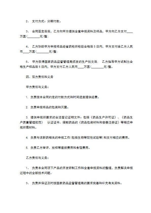 新药生产技术服务合同