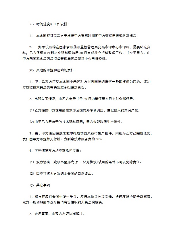 新药生产技术服务合同