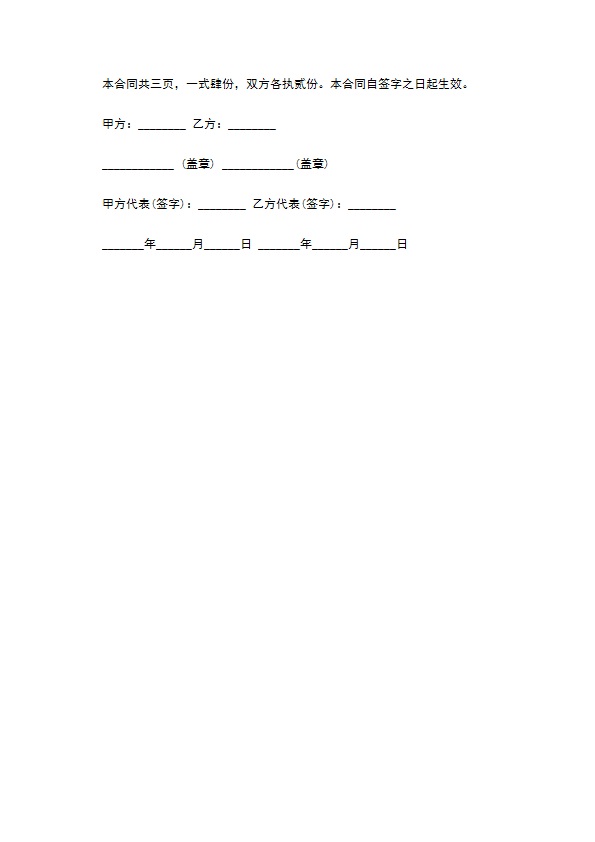 新药生产技术服务合同
