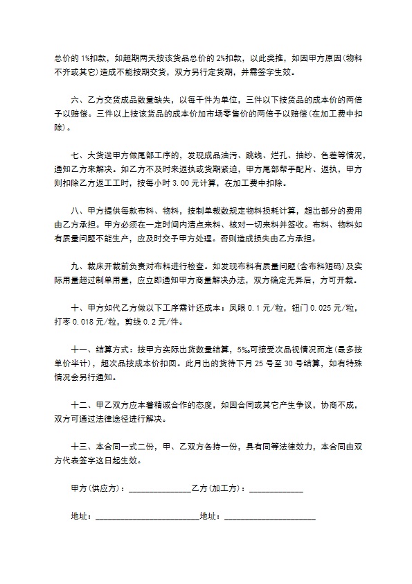 服装发外定制加工合同