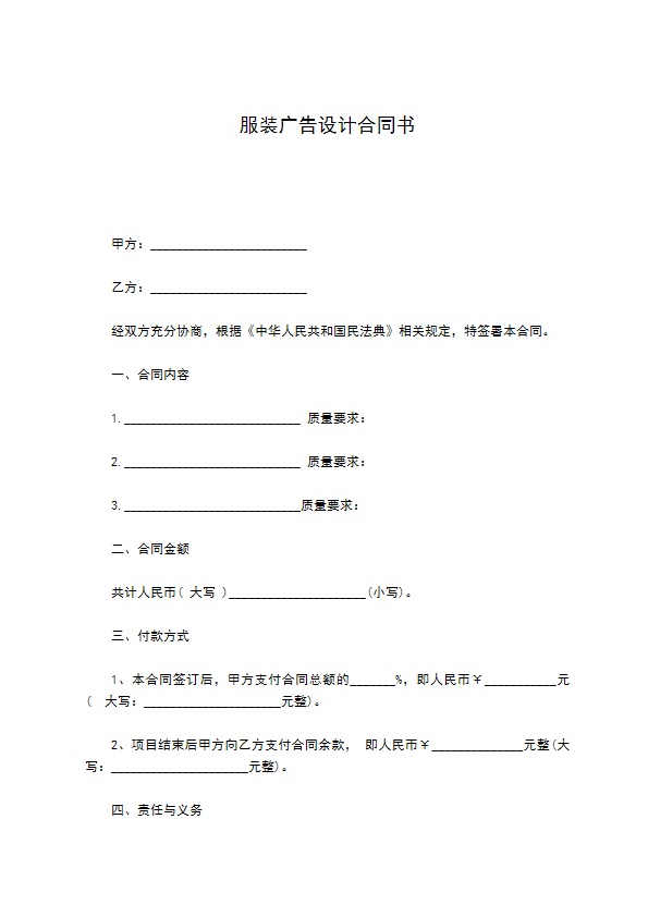 服装广告设计合同书