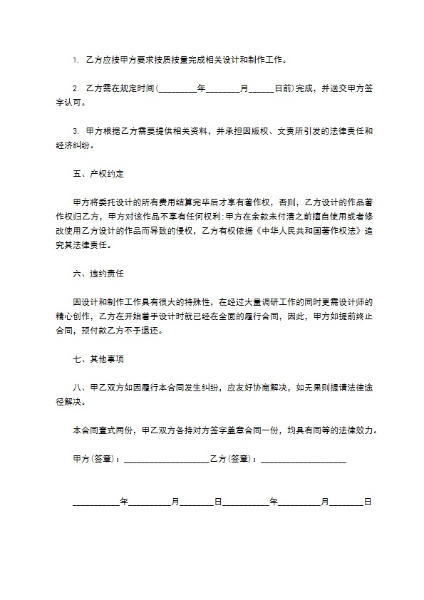 服装广告设计合同书