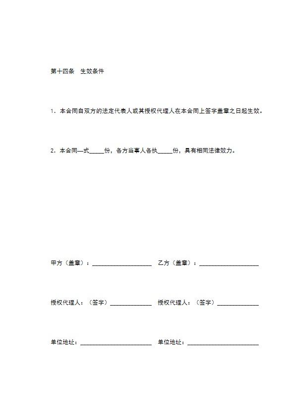 机床制造指导技术服务合同书