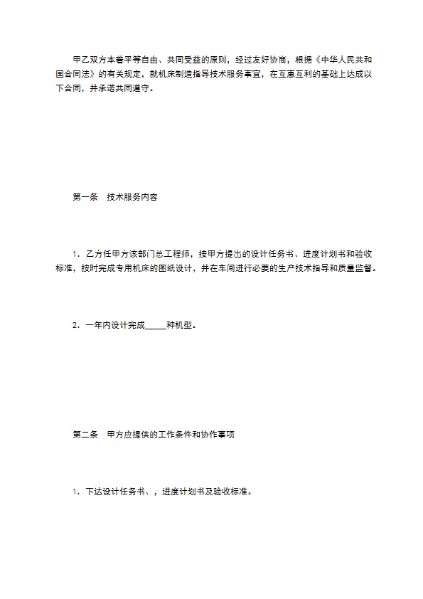 机床制造指导技术服务合同书