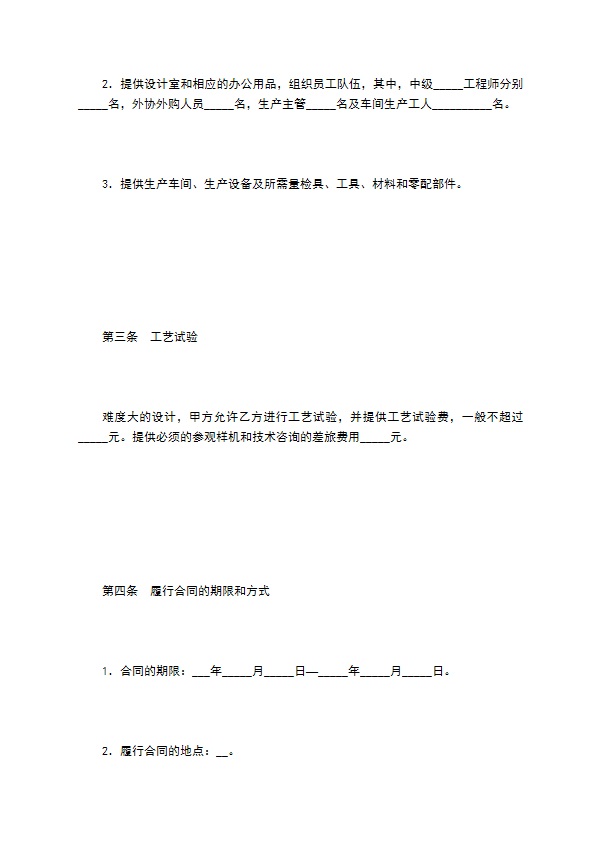 机床制造指导技术服务合同书