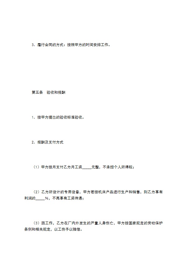 机床制造指导技术服务合同书