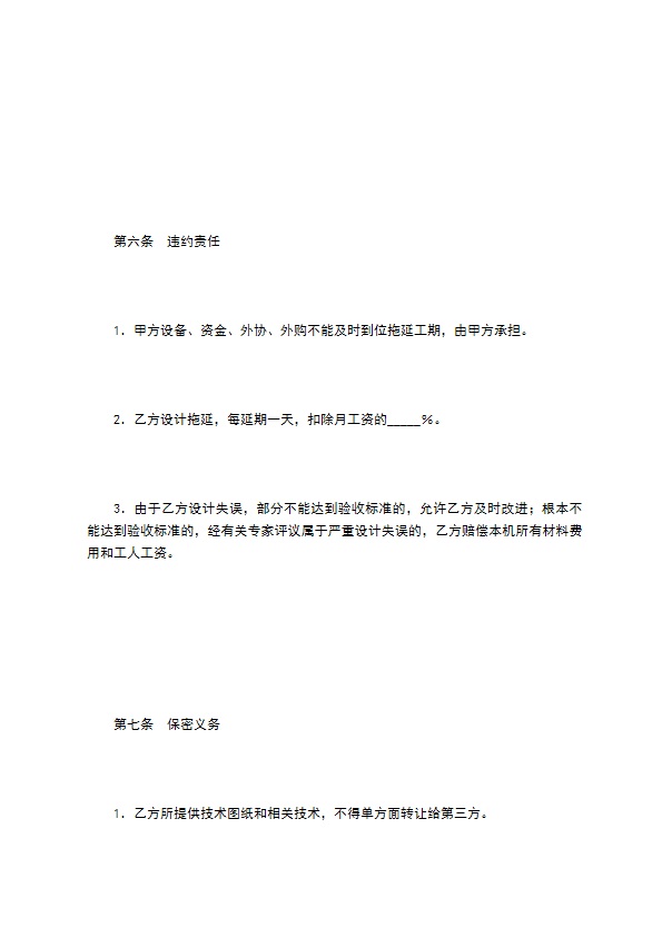 机床制造指导技术服务合同书