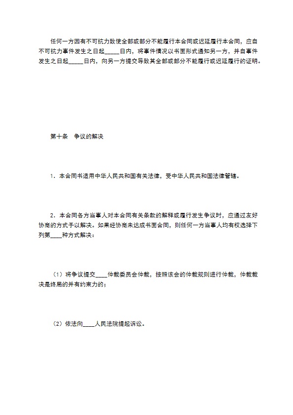 机床制造指导技术服务合同书