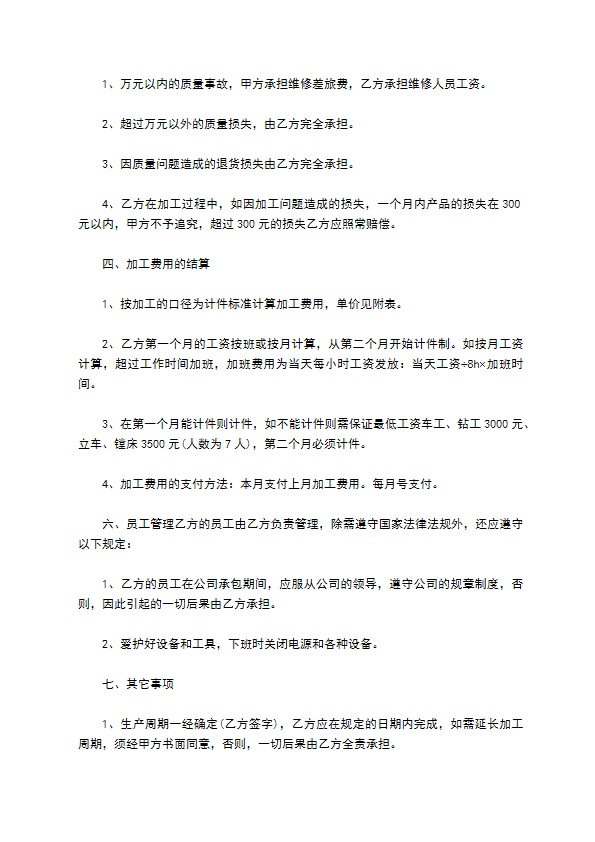 机械加工承包制作合同