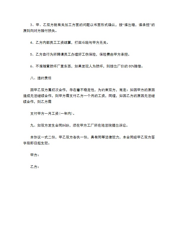 机械加工承包制作合同