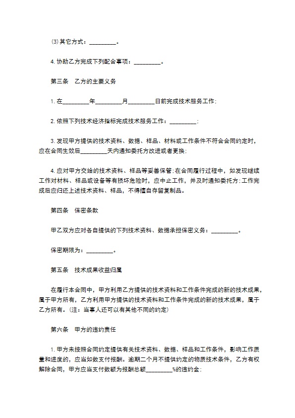 机电技术服务合同 机电技术服务合同