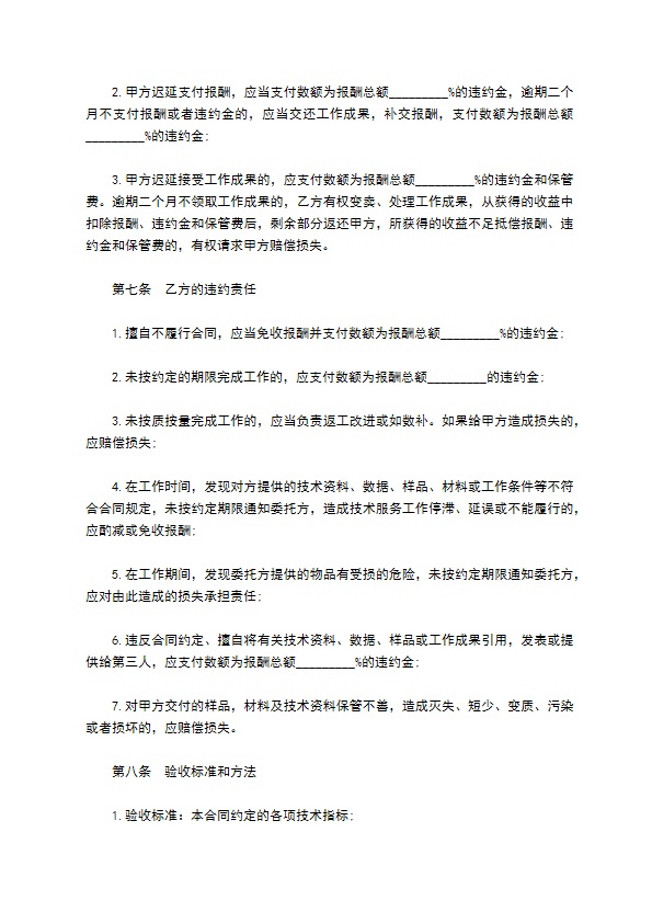 机电技术服务合同 机电技术服务合同