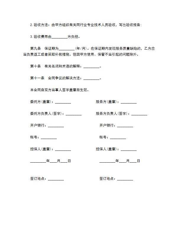 机电技术服务合同 机电技术服务合同