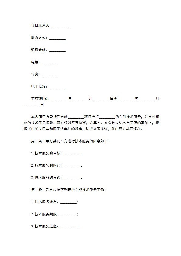 机电设备技术服务合同