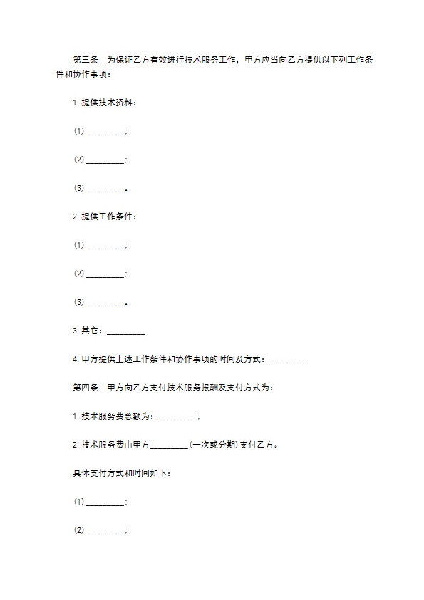 机电设备技术服务合同
