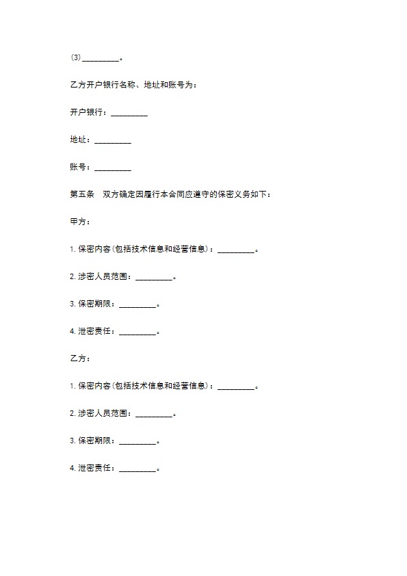 机电设备技术服务合同