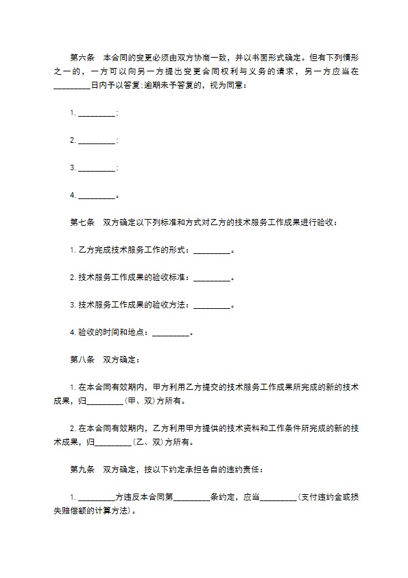 机电设备技术服务合同