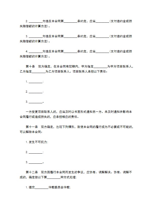 机电设备技术服务合同