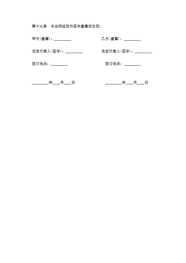 机电设备技术服务合同