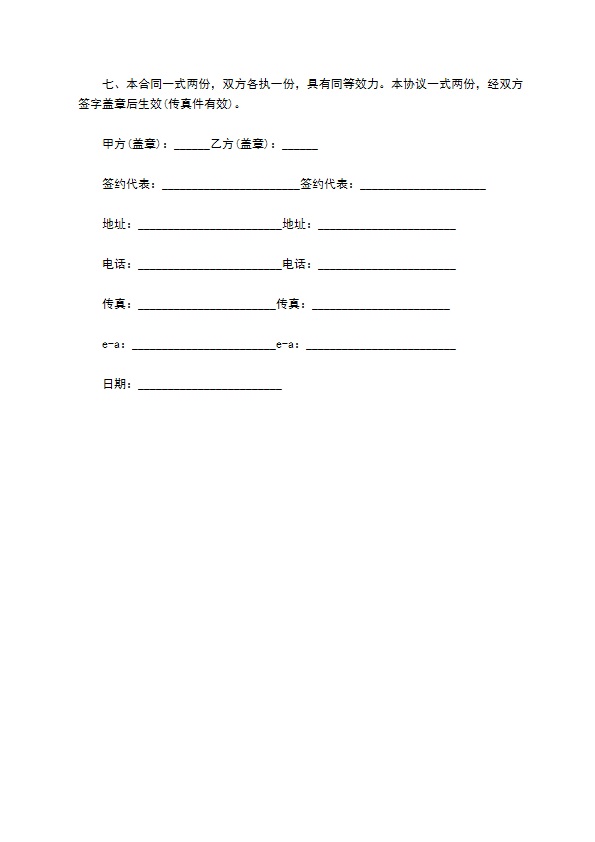 正式版技术服务合同书