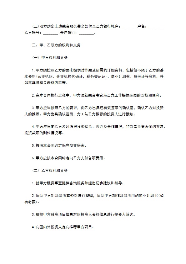 正式版技术服务合同样本