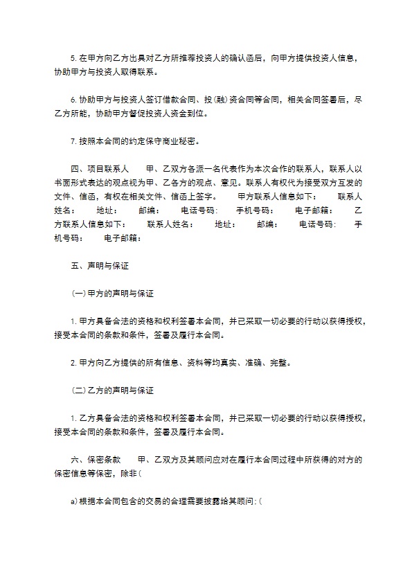 正式版技术服务合同样本