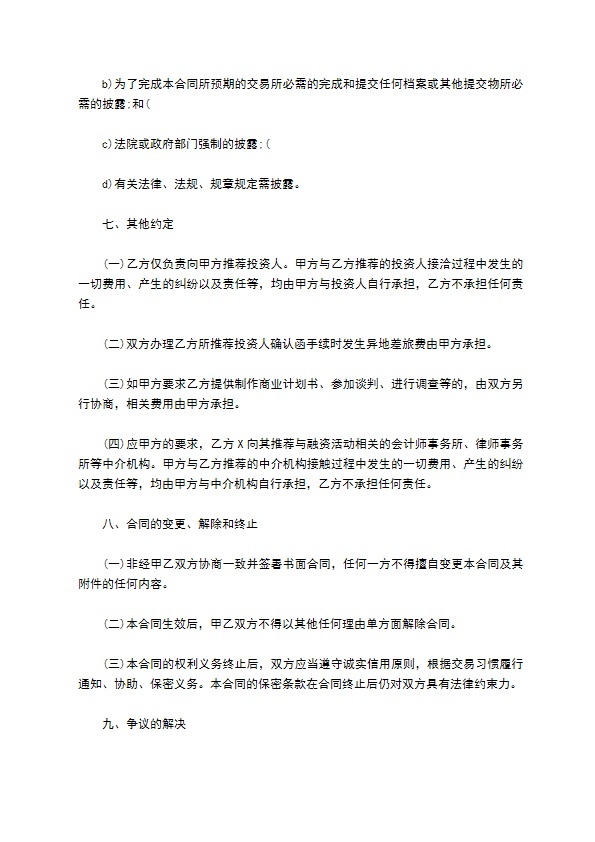 正式版技术服务合同样本