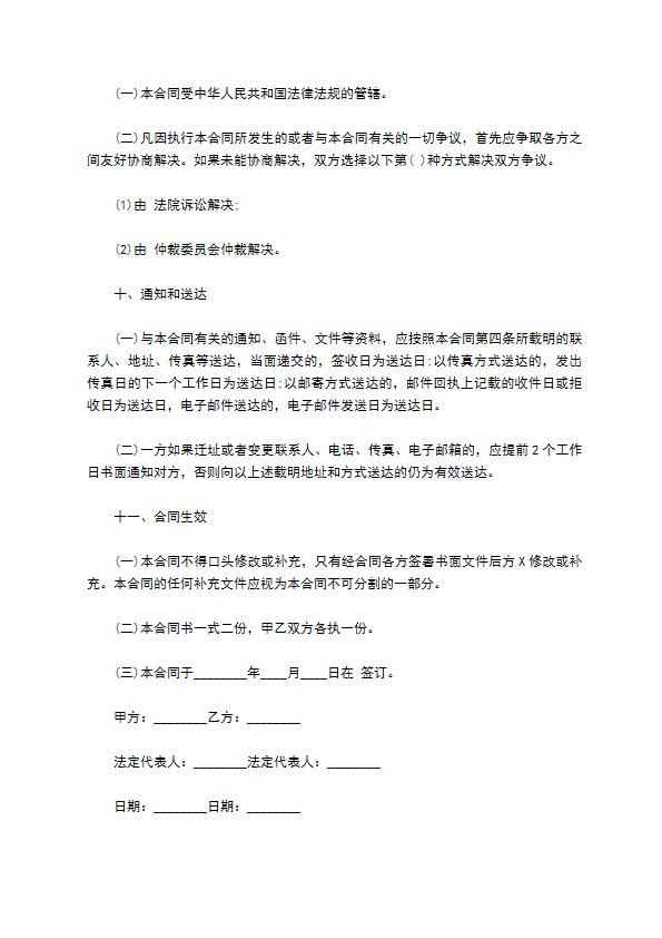 正式版技术服务合同样本