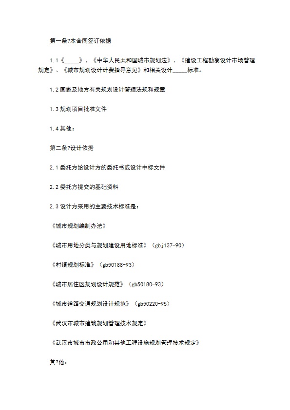 武汉市城市规划设计合同详细版模板 武汉市城市规划设计合同详细版模板