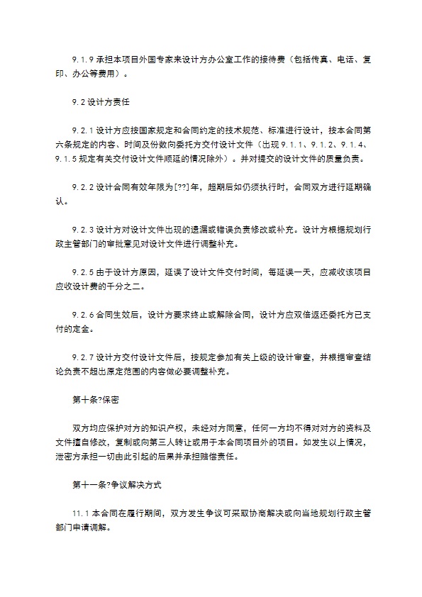 武汉市城市规划设计合同详细版模板 武汉市城市规划设计合同详细版模板