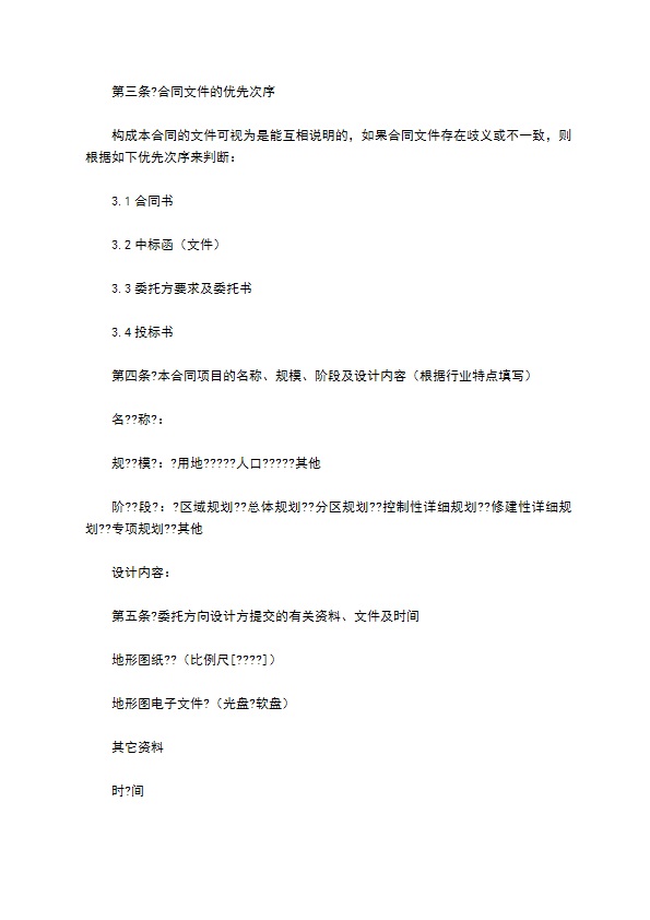 武汉市城市规划设计合同通用版样板 武汉市城市规划设计合同通用版样板