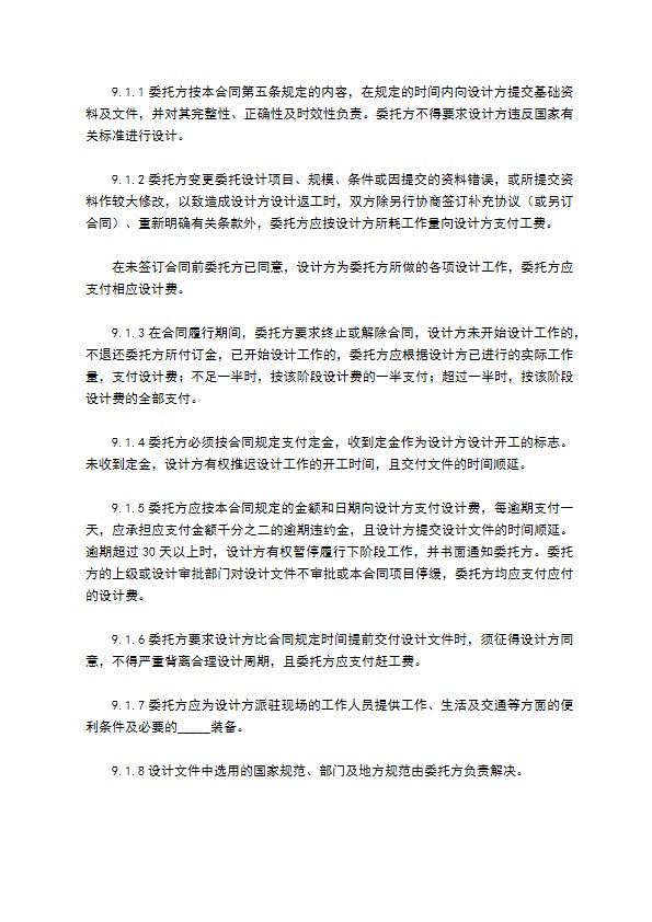 武汉市城市规划设计合同通用版样板 武汉市城市规划设计合同通用版样板