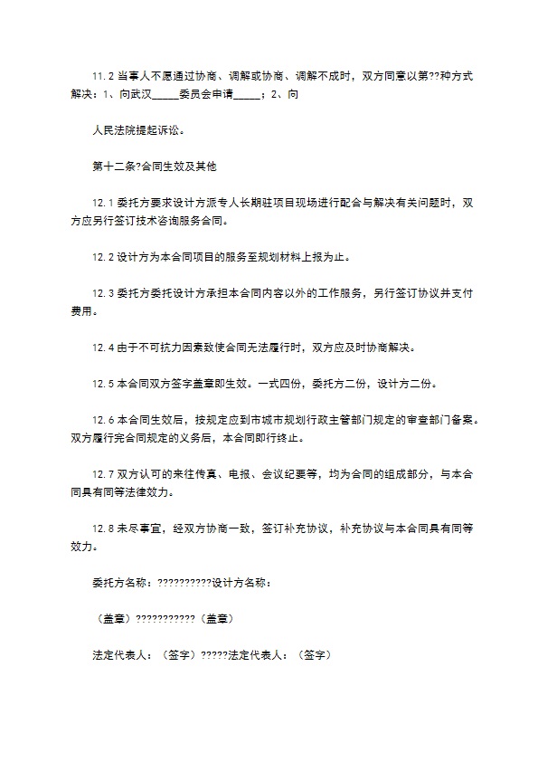 武汉市城市规划设计合同通用版样板 武汉市城市规划设计合同通用版样板