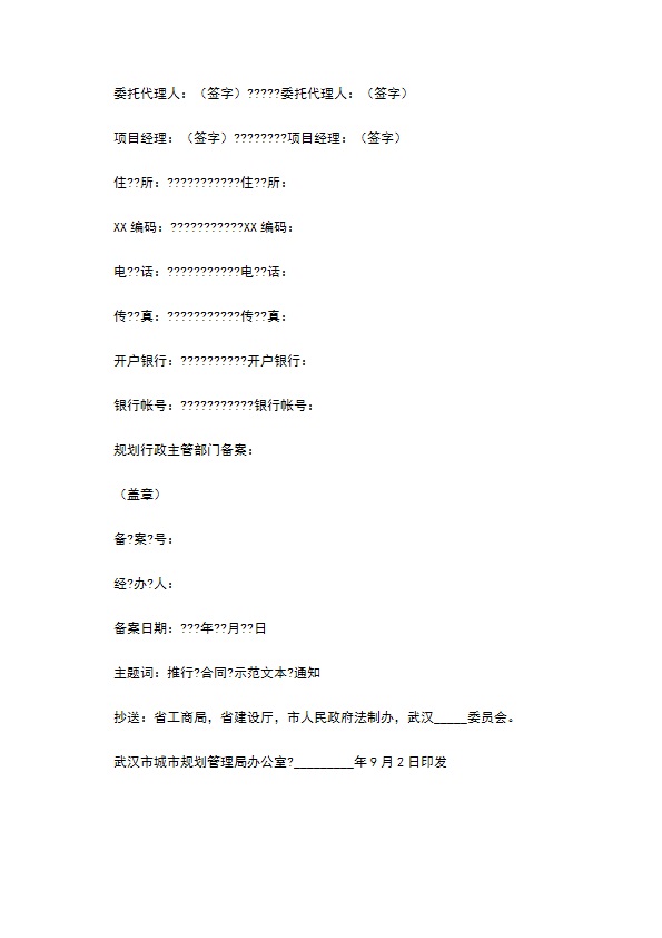 武汉市城市规划设计合同通用版样板 武汉市城市规划设计合同通用版样板