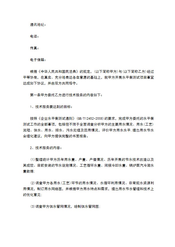 武汉市水平衡测试技术合同书 武汉市水平衡测试技术合同书