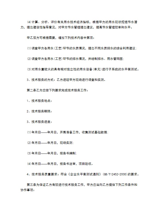 武汉市水平衡测试技术合同书 武汉市水平衡测试技术合同书
