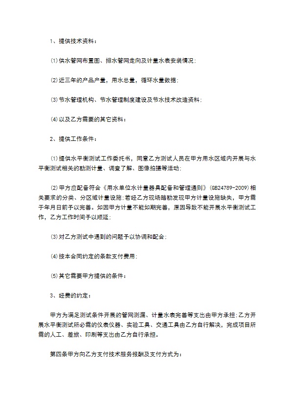 武汉市水平衡测试技术合同书 武汉市水平衡测试技术合同书