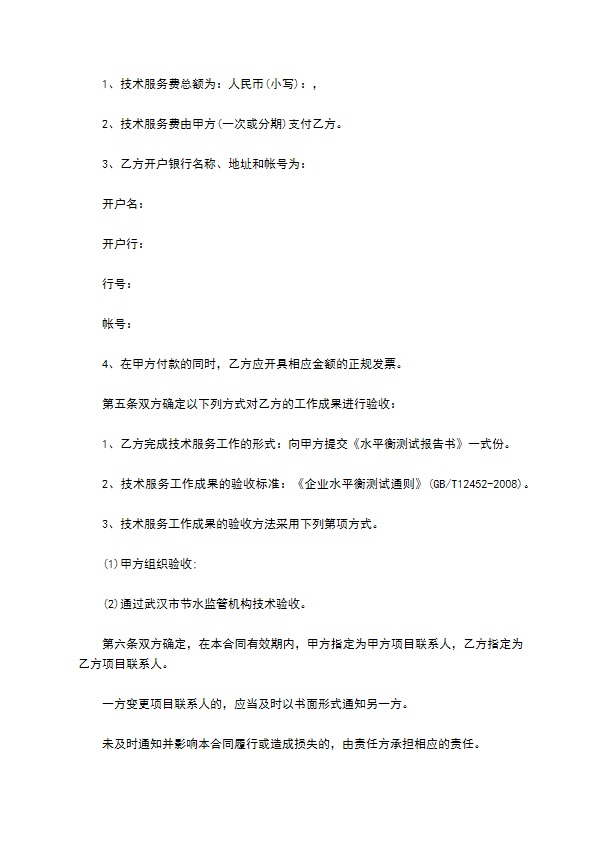 武汉市水平衡测试技术合同书 武汉市水平衡测试技术合同书