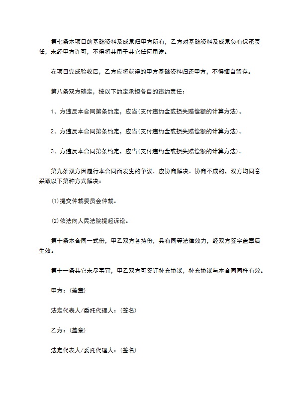 武汉市水平衡测试技术合同书 武汉市水平衡测试技术合同书