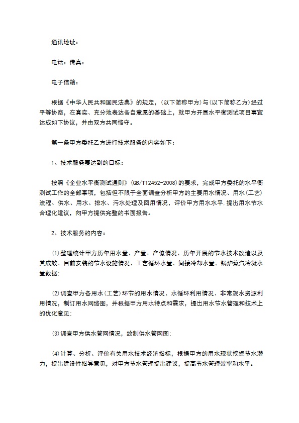 武汉市水平衡测试技术服务合同书 武汉市水平衡测试技术服务合同书