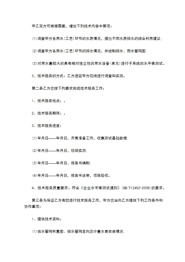 武汉市水平衡测试技术服务合同书 武汉市水平衡测试技术服务合同书