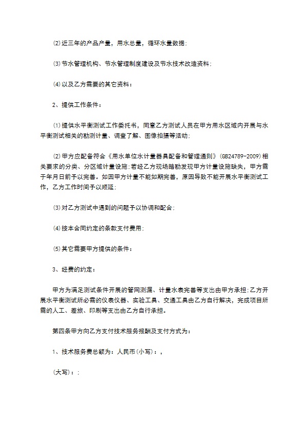 武汉市水平衡测试技术服务合同书 武汉市水平衡测试技术服务合同书