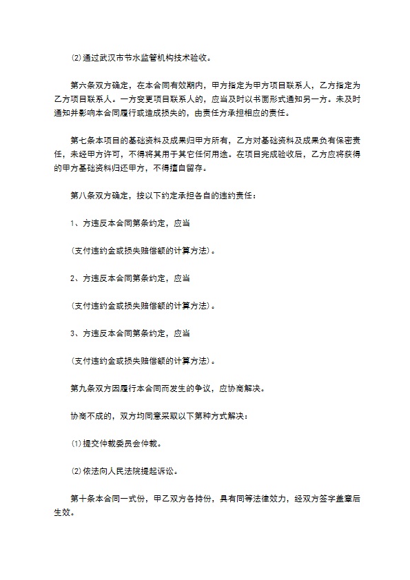 武汉市水平衡测试技术服务合同书 武汉市水平衡测试技术服务合同书