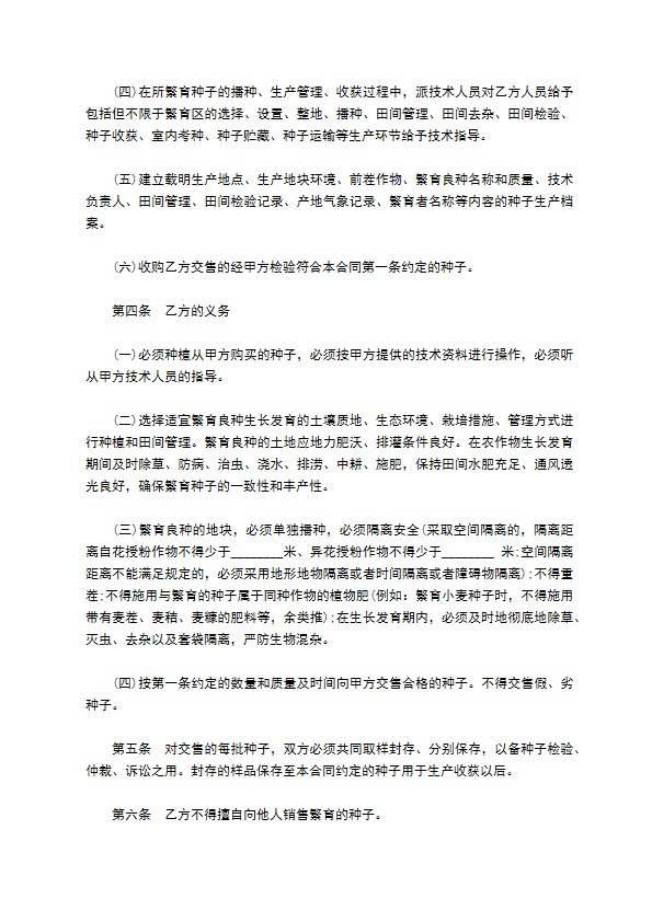武汉市良种繁育合同