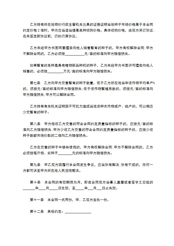 武汉市良种繁育合同