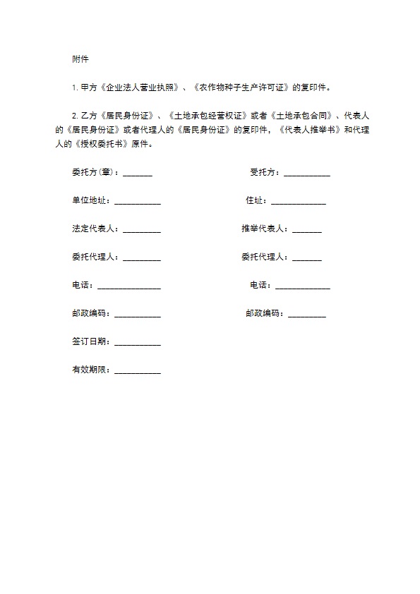 武汉市良种繁育合同