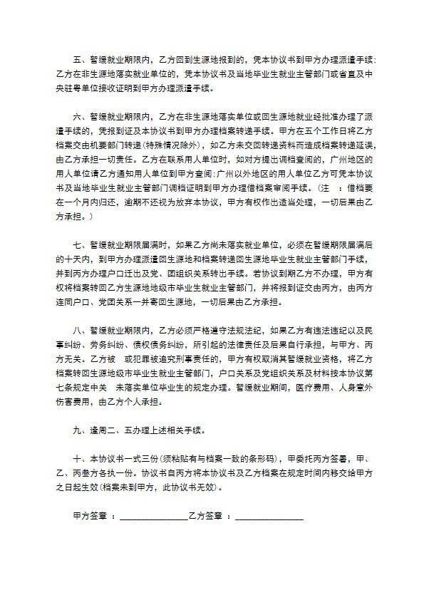 毕业生就业指导服务合同