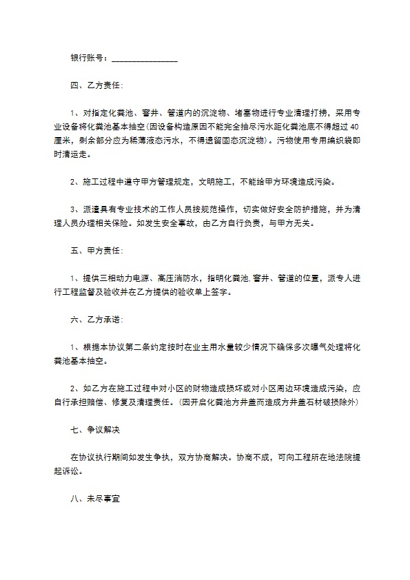 污水处理招标技术合同范本 污水处理招标技术合同范本