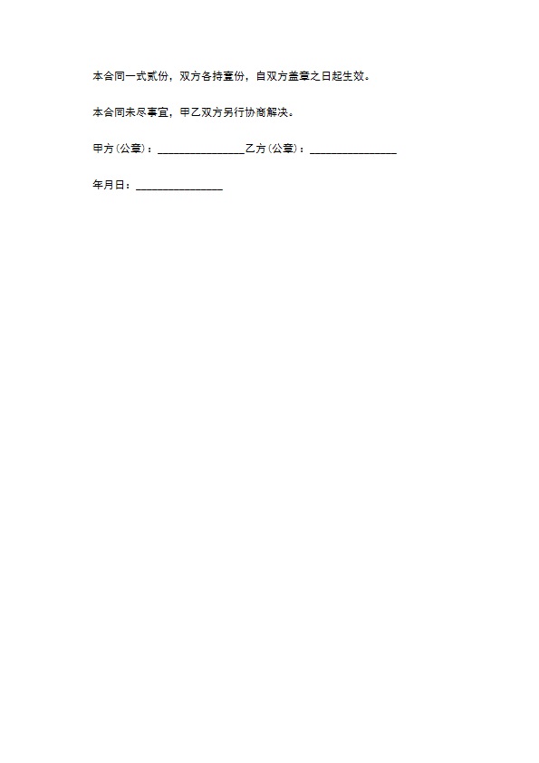 污水处理招标的技术合同范本 污水处理招标的技术合同范本
