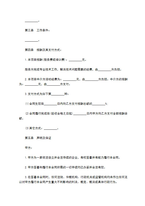 汽车企业技术服务合同 汽车企业技术服务合同